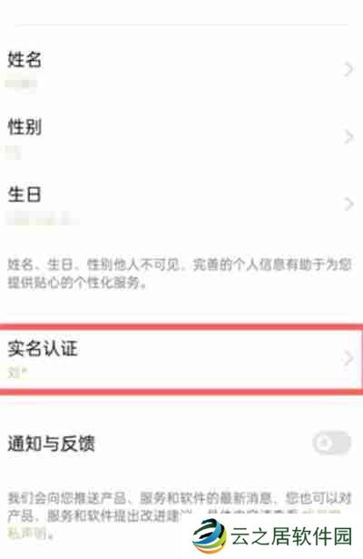 oppo商店怎么更换实名认证信息
